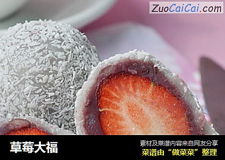 草莓大福