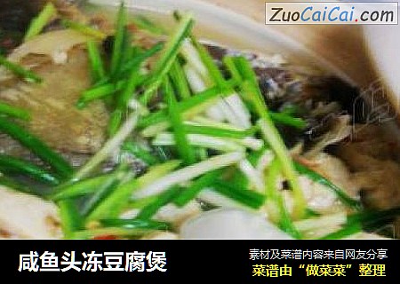 咸鱼头冻豆腐煲
