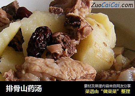 排骨山药汤