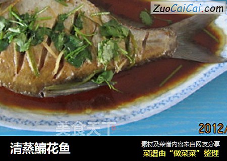 清蒸鳊花鱼