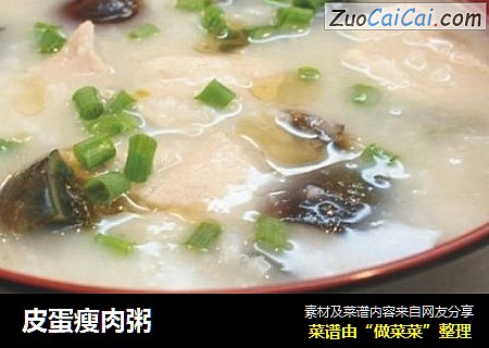 皮蛋瘦肉粥
