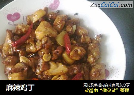 麻辣鸡丁