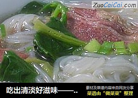 吃出清淡好滋味——菠菜牛肉粉丝