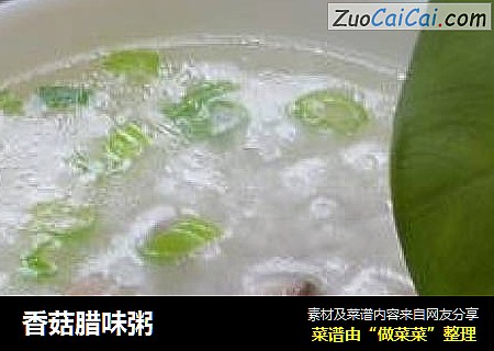 香菇腊味粥