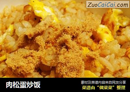 肉松蛋炒饭