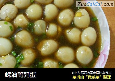 蚝油鹌鹑蛋