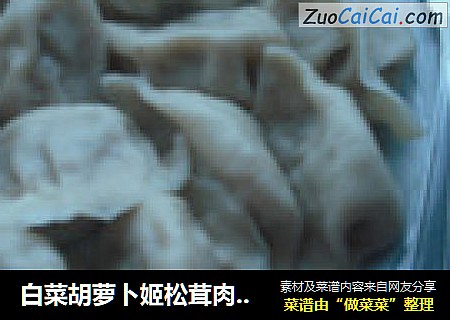 白菜胡萝卜姬松茸肉馅水煮饺子