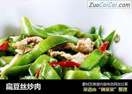 扁豆丝炒肉