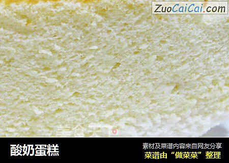 酸奶蛋糕