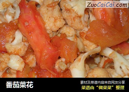 番茄菜花