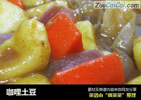 咖哩土豆