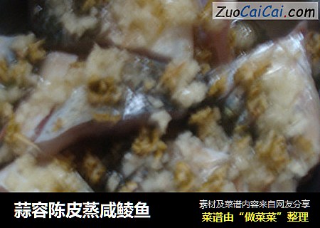 蒜容陈皮蒸咸鲮鱼