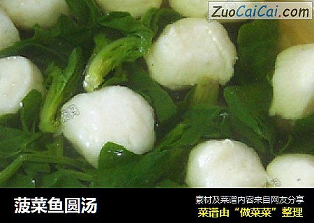 菠菜鱼圆汤
