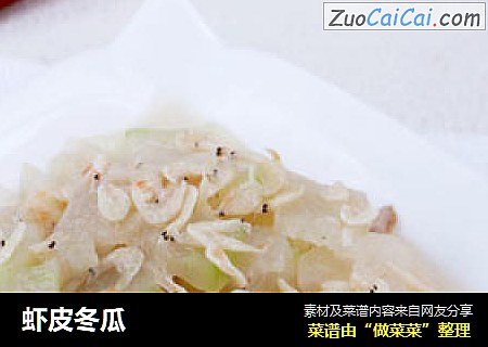 虾皮冬瓜