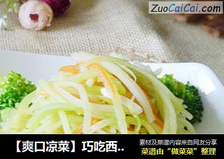 【爽口凉菜】巧吃西兰花梗---香拌西兰花梗
