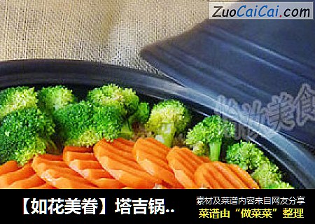 【如花美眷】塔吉锅美食---奥尔良煎鸡饭