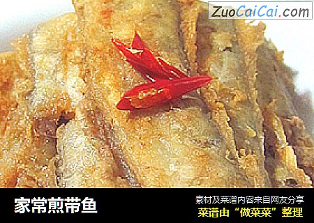 家常煎带鱼