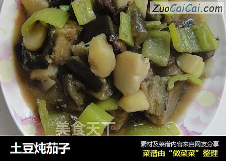 土豆炖茄子