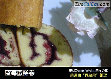 蓝莓蛋糕卷