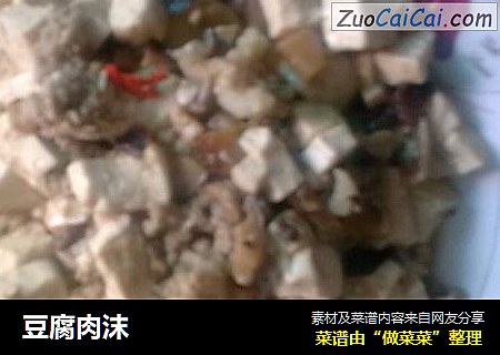 豆腐肉沫