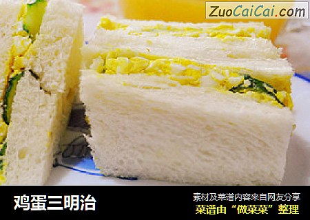鸡蛋三明治