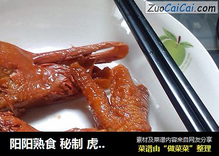 阳阳熟食 秘制 虎皮鸡爪