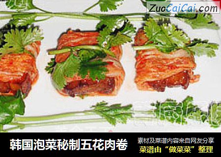 韩国泡菜秘制五花肉卷