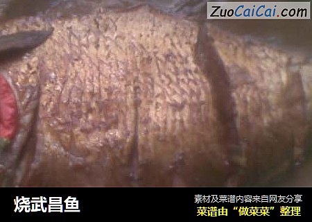 烧武昌鱼