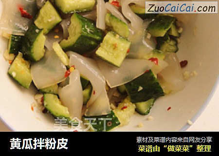 黄瓜拌粉皮