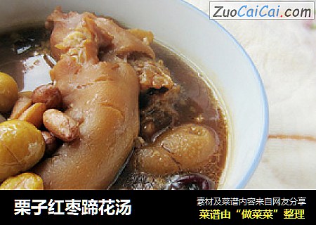 栗子红枣蹄花汤