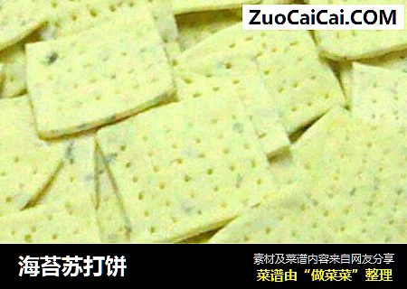 海苔苏打饼