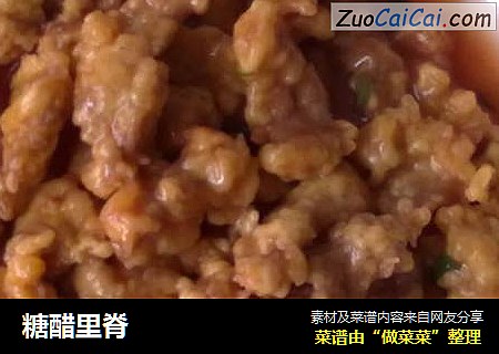 糖醋里脊