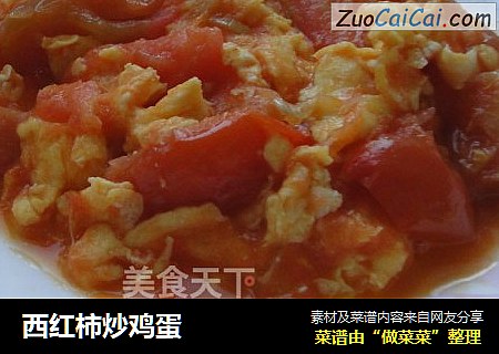 西红柿炒鸡蛋