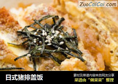 日式猪排盖饭