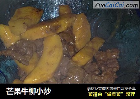 芒果牛柳小炒