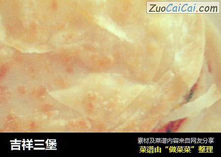 吉祥三堡