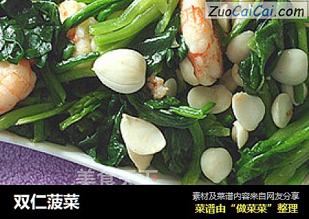 双仁菠菜