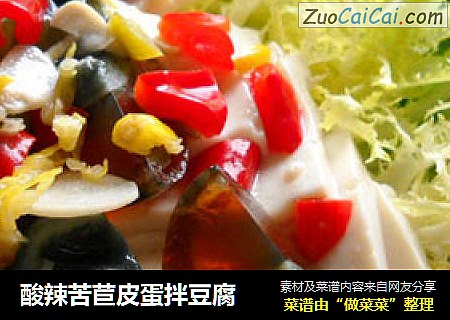 酸辣苦苣皮蛋拌豆腐