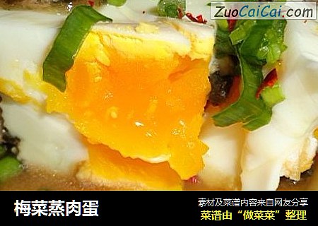 梅菜蒸肉蛋