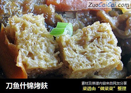 刀鱼什锦烤麸
