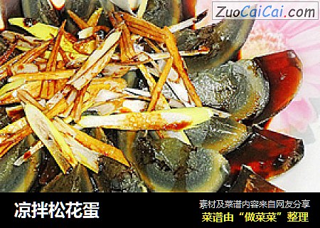 凉拌松花蛋