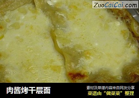 肉酱烤千层面
