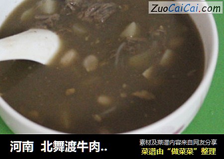 河南  北舞渡牛肉胡辣汤