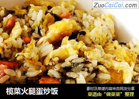 榄菜火腿蛋炒饭