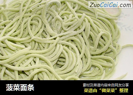 菠菜面条