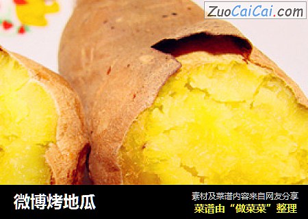 微博烤地瓜