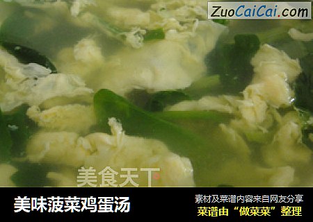美味菠菜鸡蛋汤