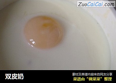 双皮奶