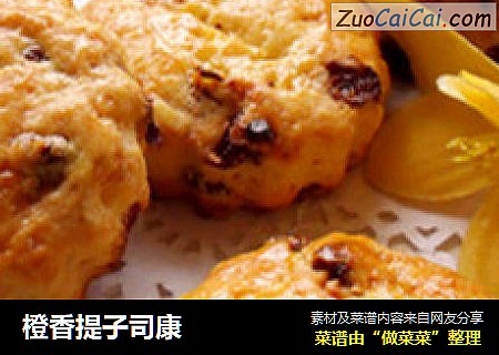 橙香提子司康