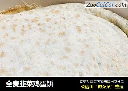 全麦韭菜鸡蛋饼